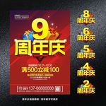 9周年庆
