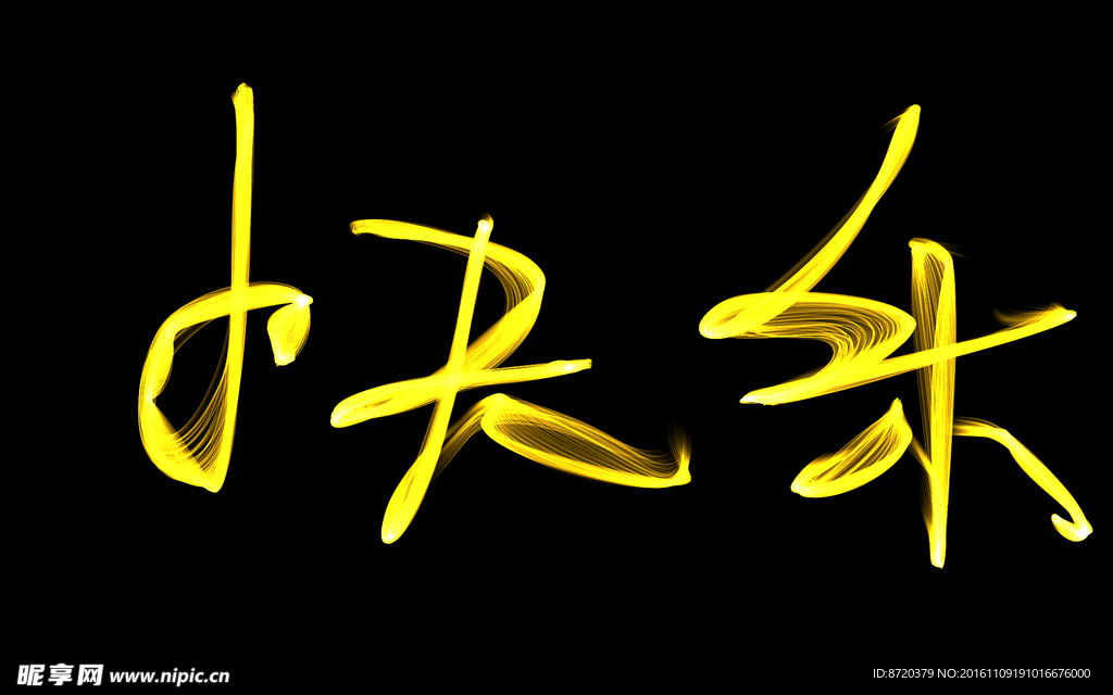 动感炫光