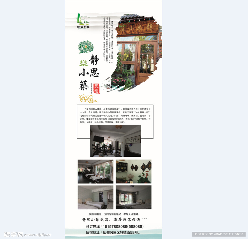 静思民宿