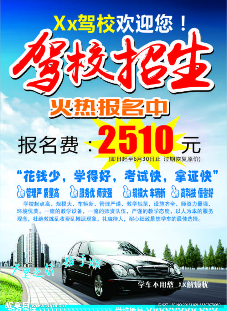 驾校