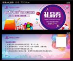 礼品券