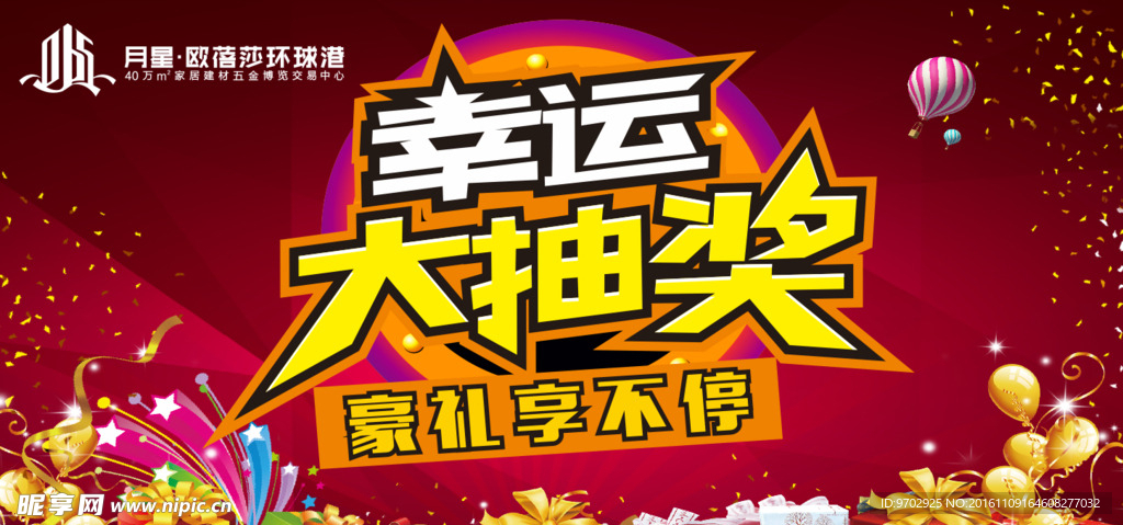 大抽奖
