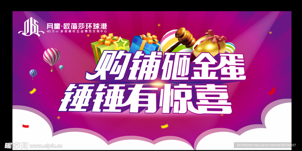 砸金蛋