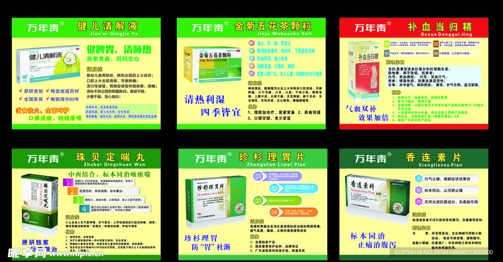 药品海报