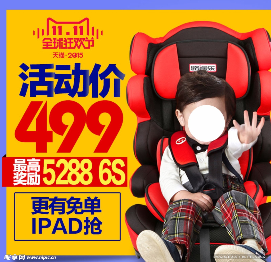 儿童座椅