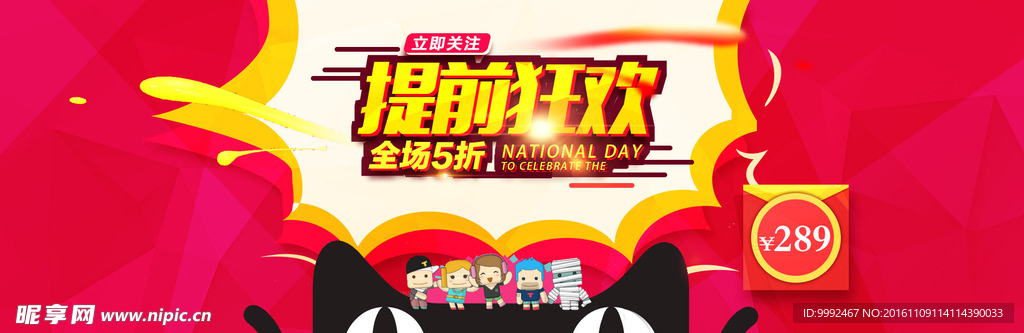 狂欢海报