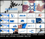 创业计划书PPT模板