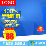 电器主图 淘宝主图