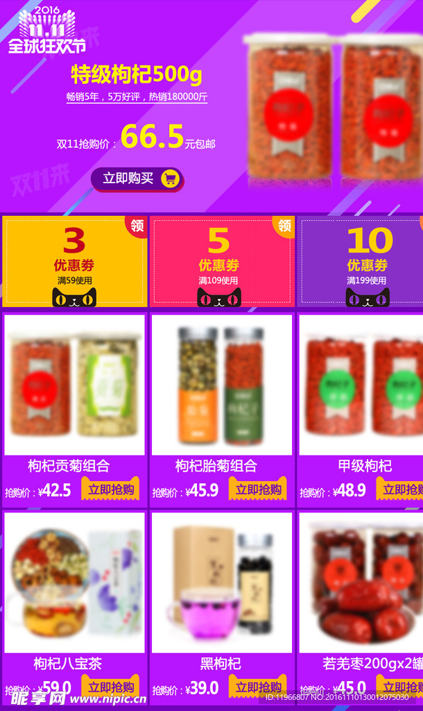 双11详情关联