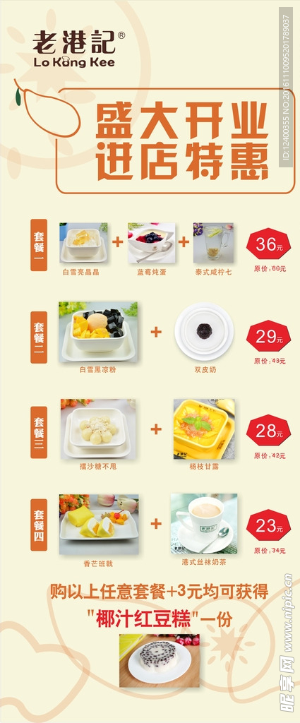 甜品套餐