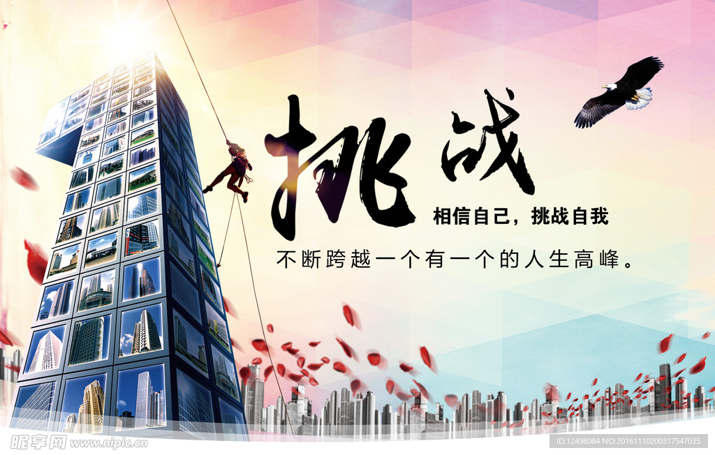 挑战