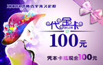 100元代金卡