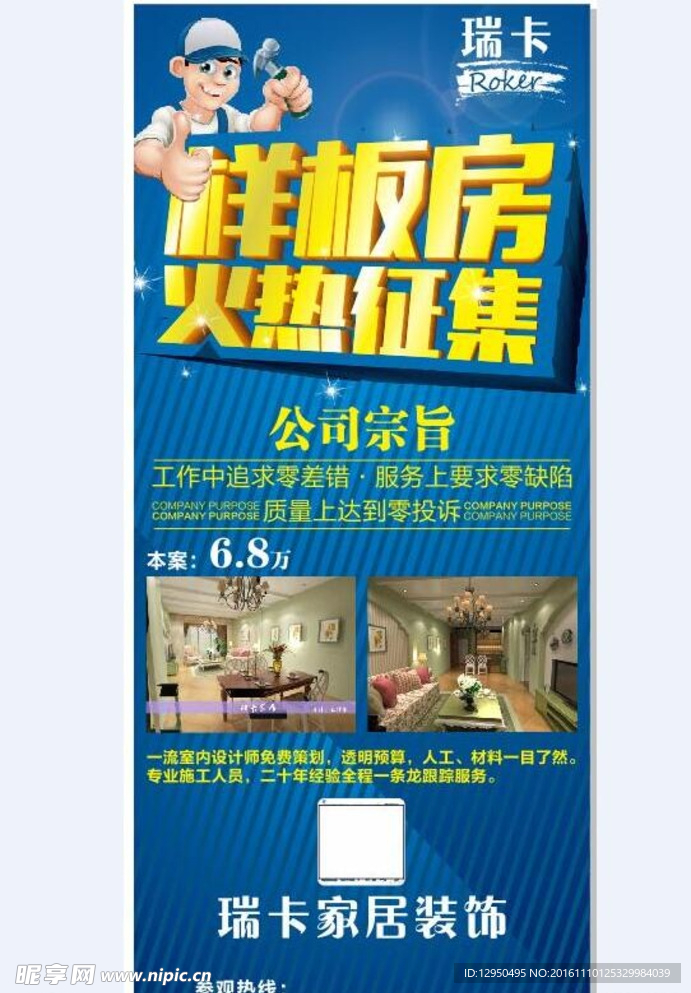 样板房征集