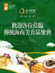 传统美食品鉴会水牌