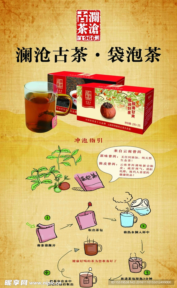 澜沧古茶