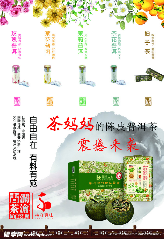 澜沧古茶 茶文化