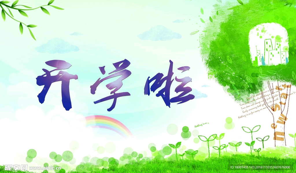 绿色背景