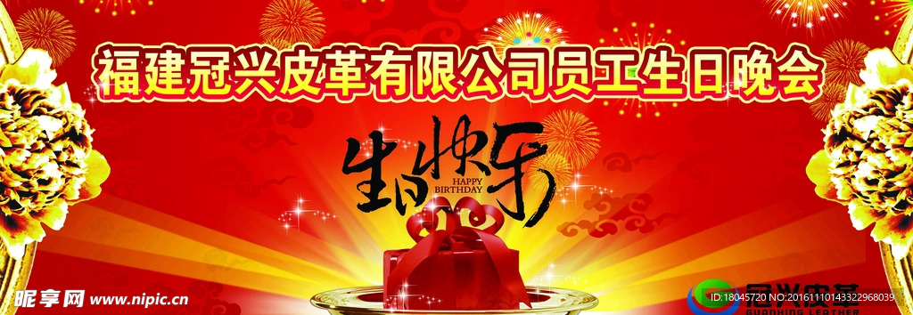 企业员工生日快乐背景图