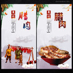 腊肉