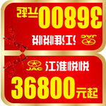 江淮汽车车顶牌