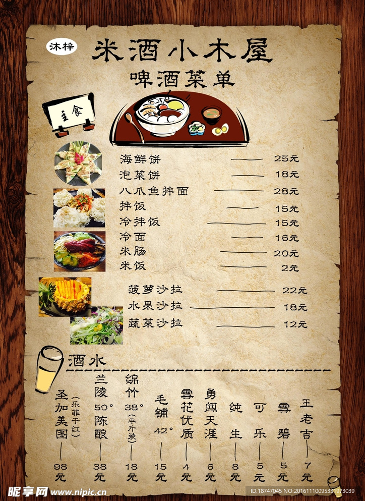 餐饮菜单