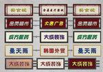 街面牌匾效果图