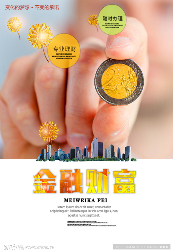 金融财富展板