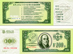 美元现金券