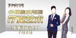 今顶吊顶海报