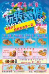 暑假汉堡彩页