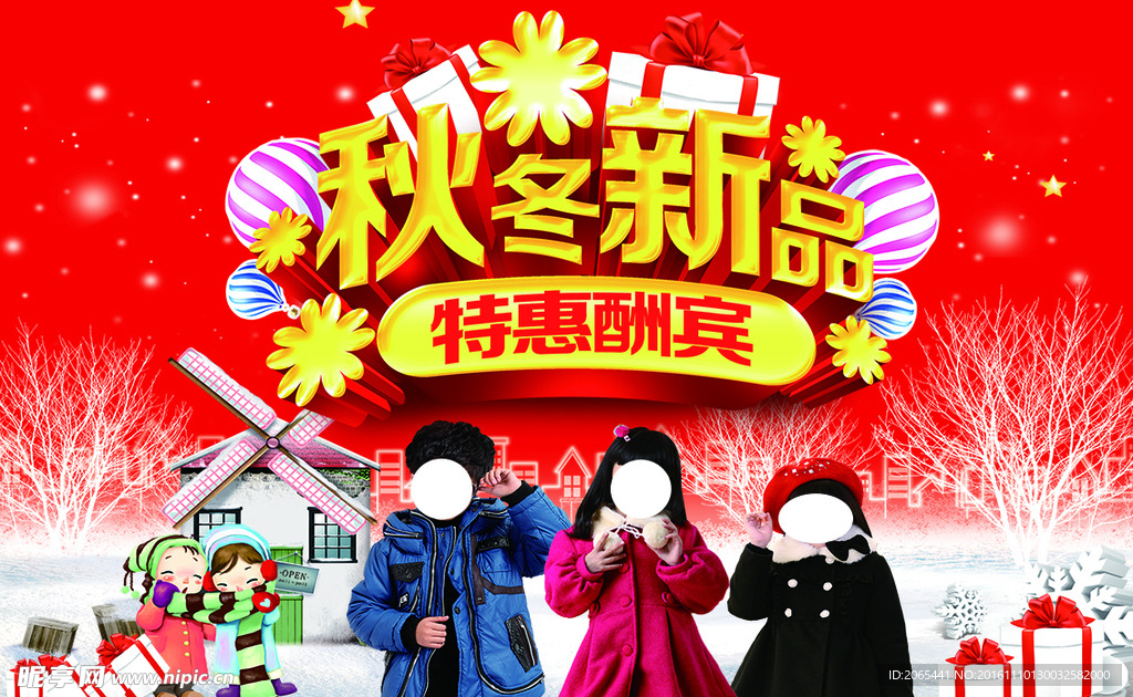 冬季新品