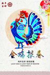 金鸡报春