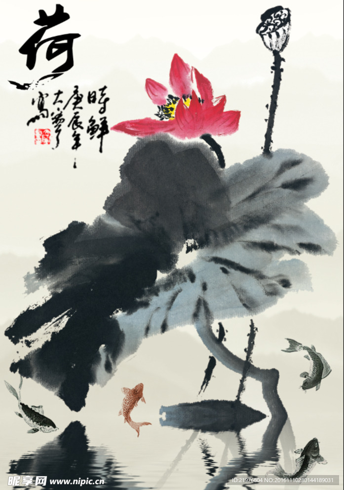 水墨荷花