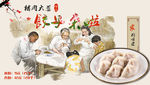 饺子来啦