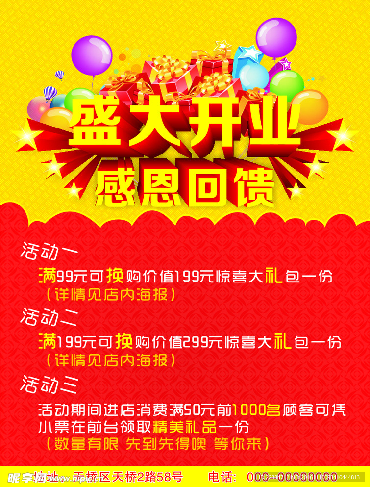 开业宣传单