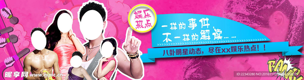 娱乐海报 baaner设计