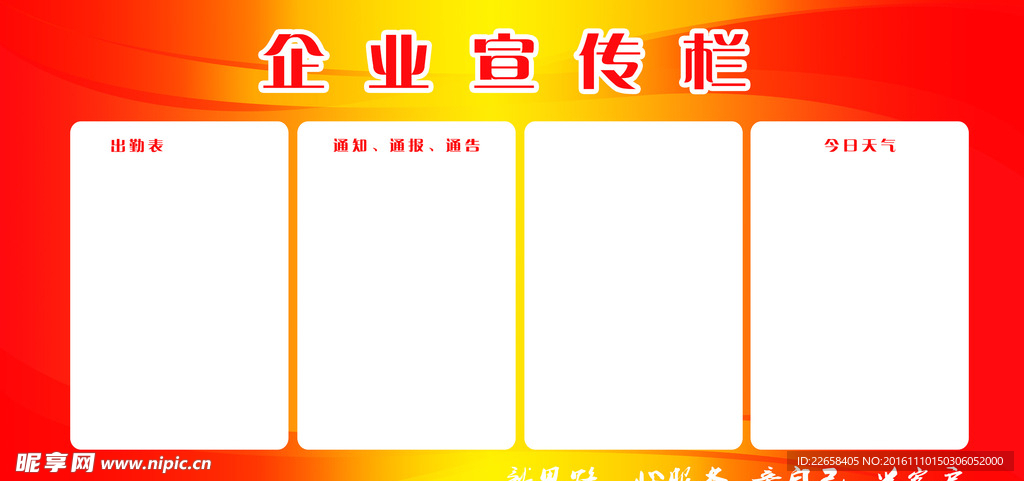 企业文化宣传展板