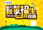 少儿舞蹈培训招生