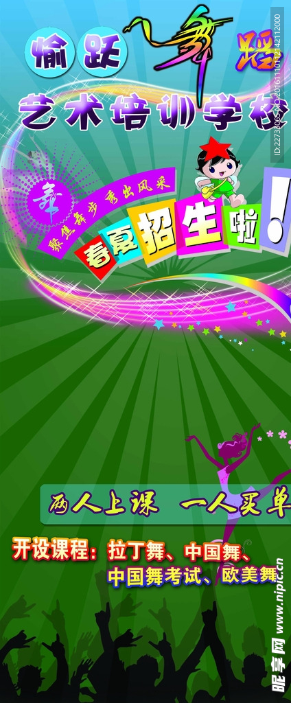 舞蹈