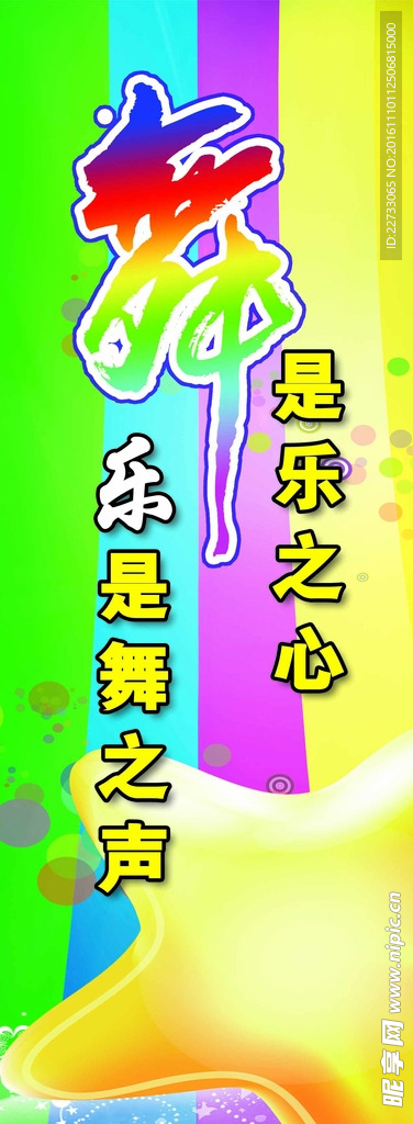 舞蹈室标语图片