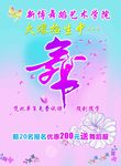 舞蹈学校招生彩页
