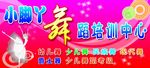 舞蹈培训中心