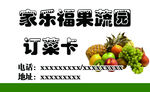 果蔬园