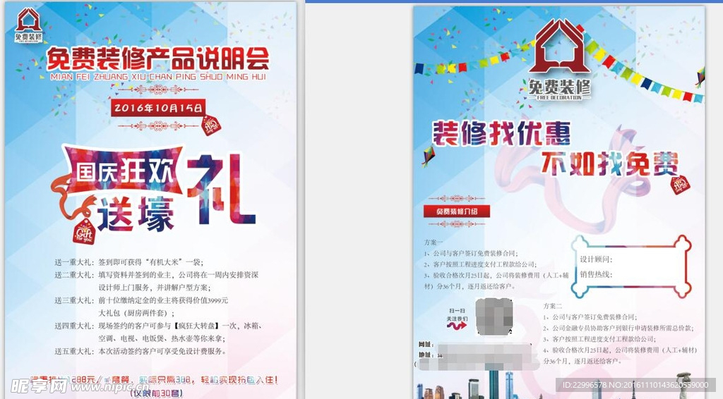 活动宣传单