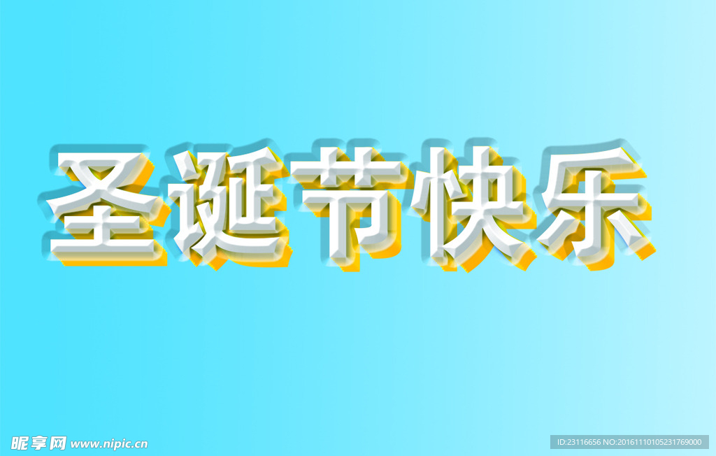 圣诞节