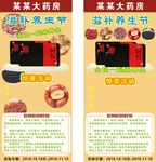 药店展架