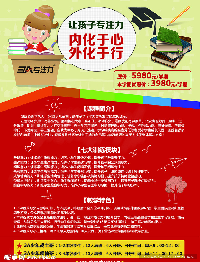 3A专注力宣传单