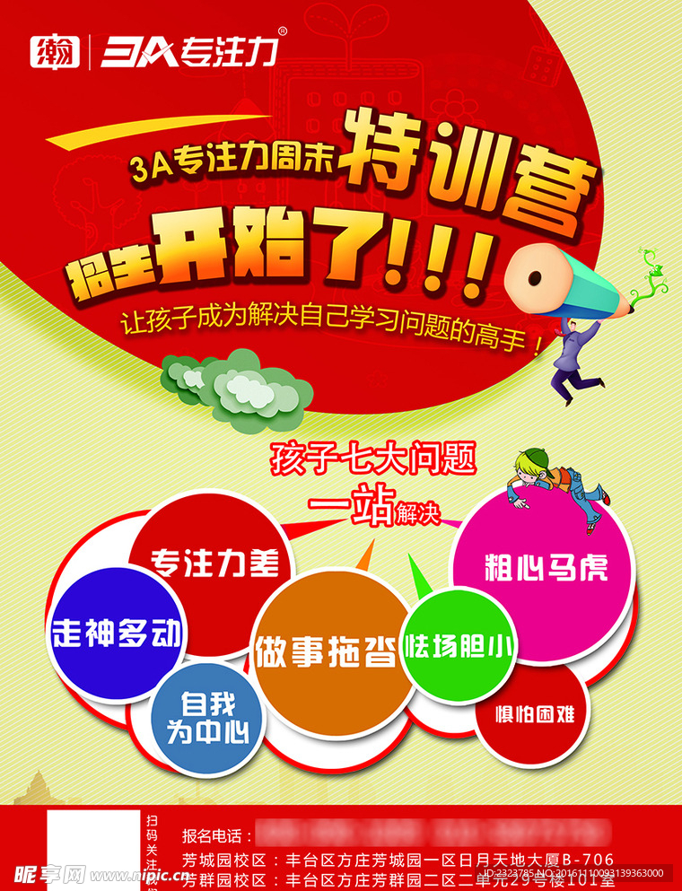 3A专注力宣传单