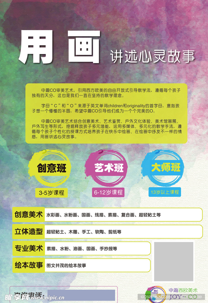 中瀚CO审美艺术海报