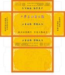 黄色盒抽设计